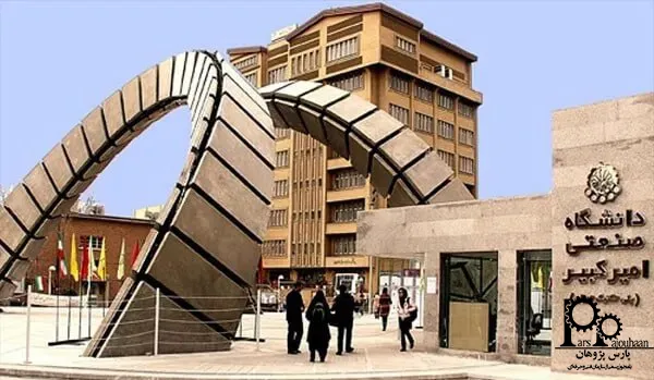 دانشگاه پلی تکنیک